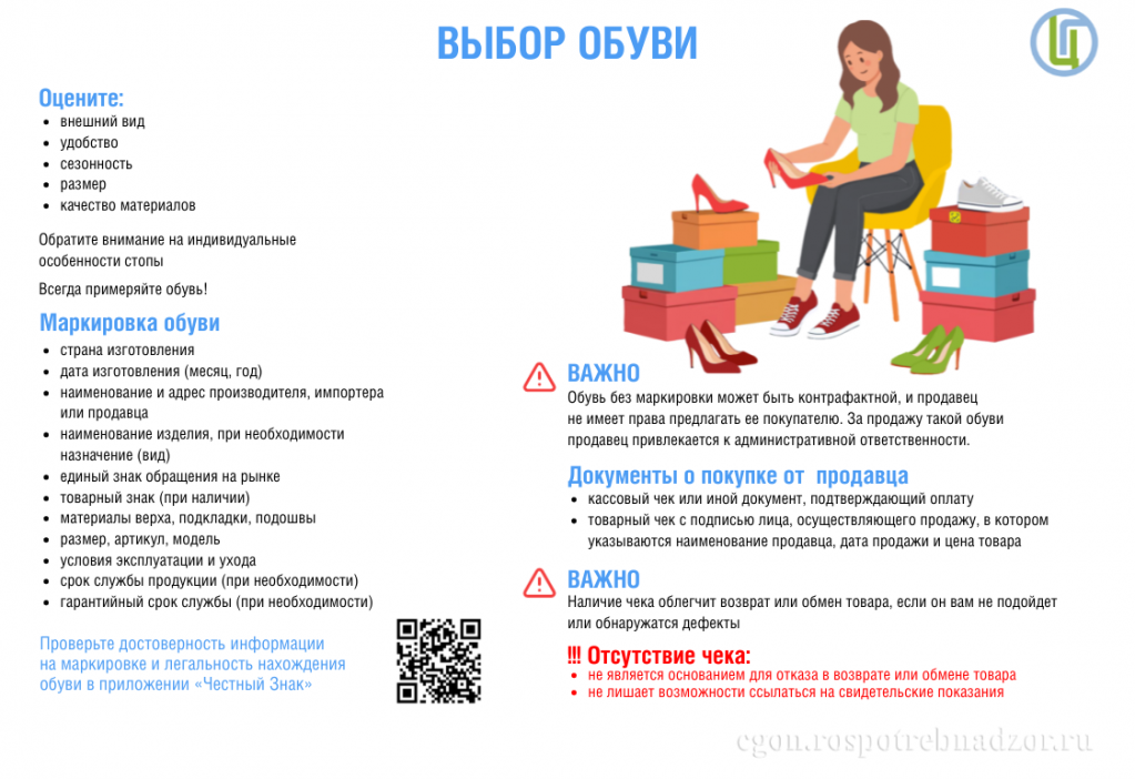Выбор обуви.png