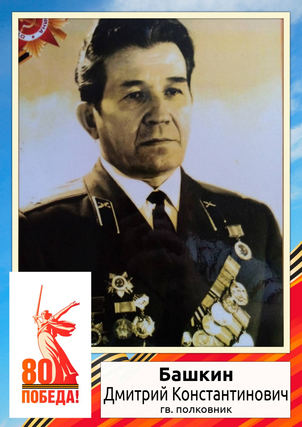 Башкин.jpg