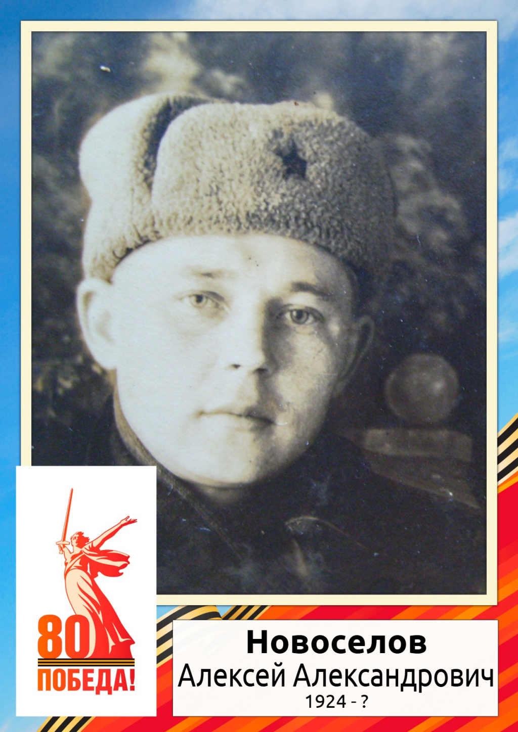 Новоселов.jpg