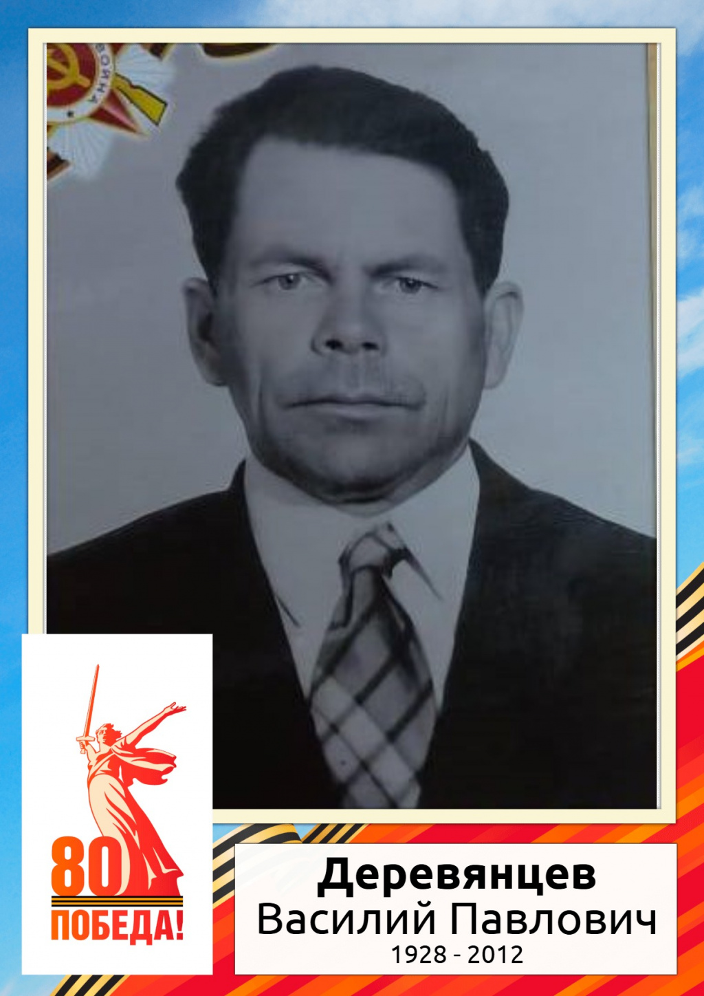 Деревянцев В_П.jpg