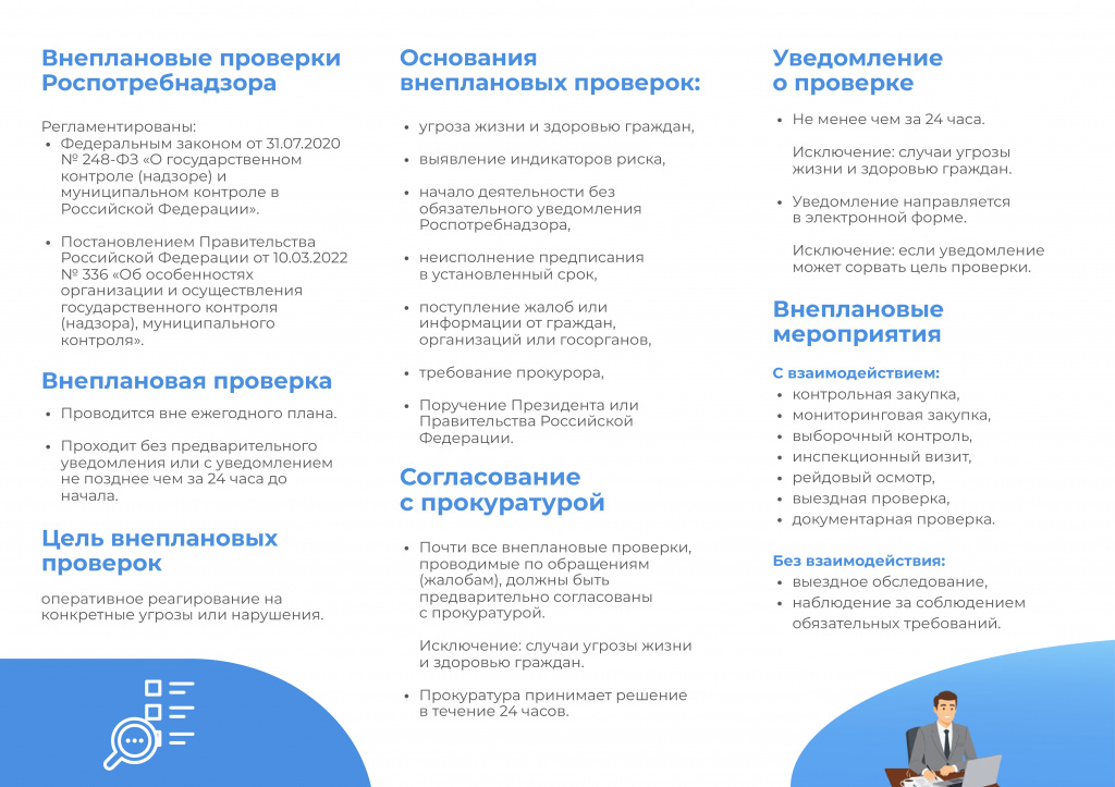 Внеплановые проверки Роспотребнадзора__page-0002.jpg