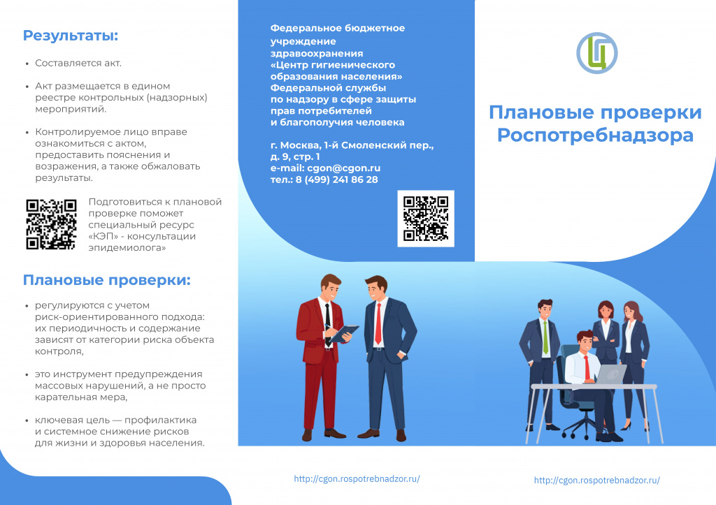 Плановые проверки Роспотребнадзора__page-0001.jpg