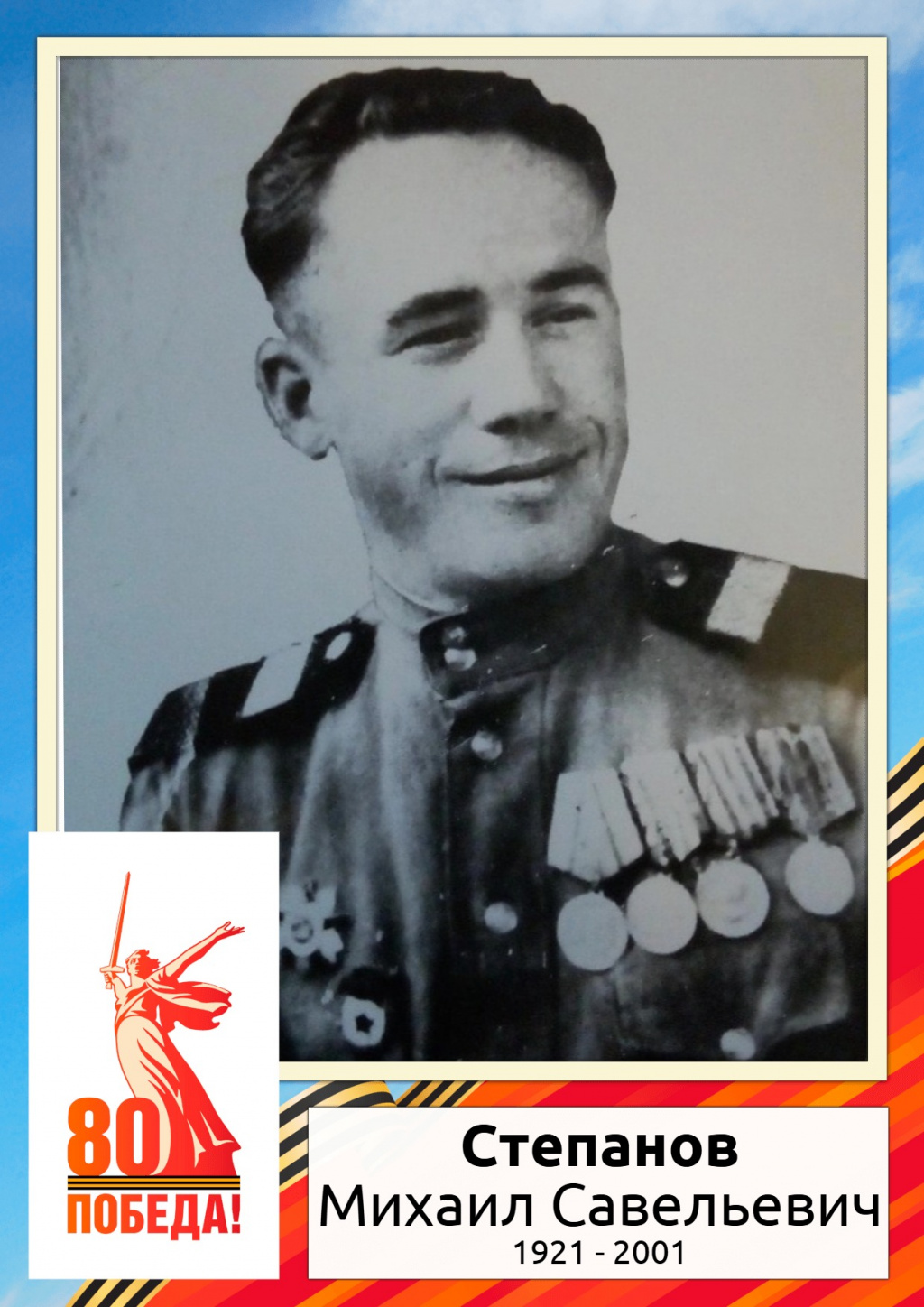 Степанов.jpg