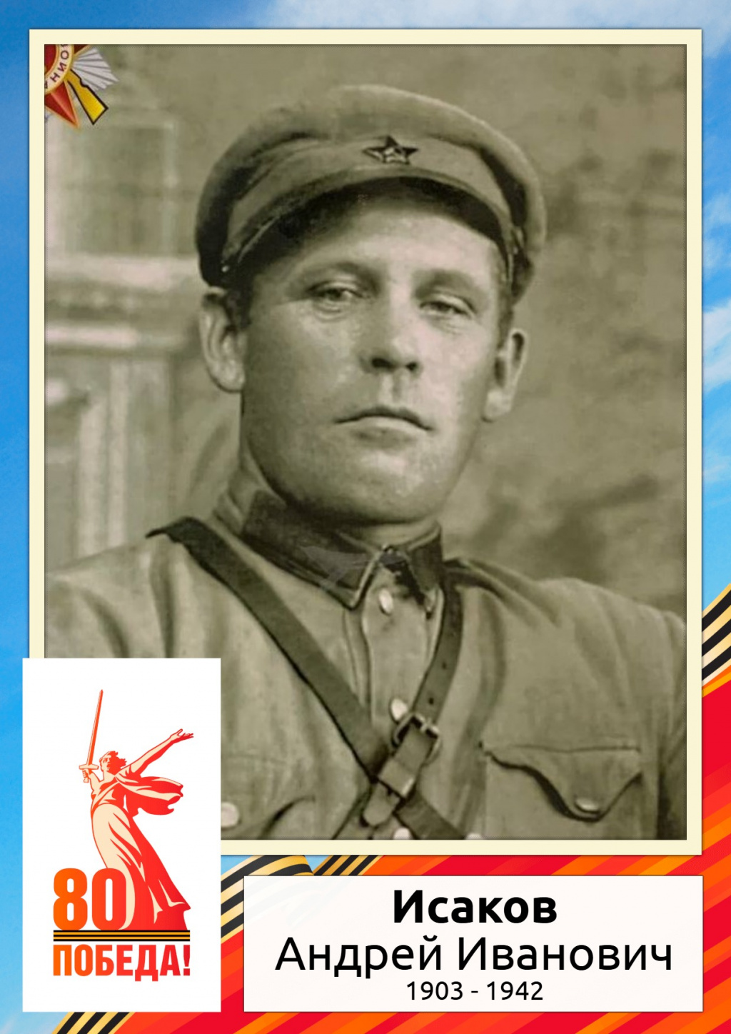 Исаков.jpg