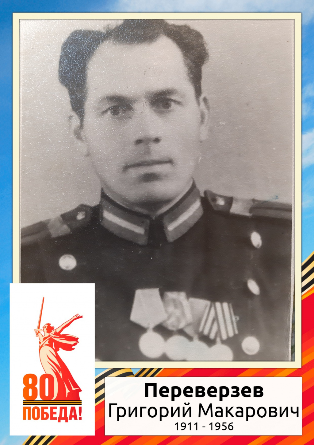 Переверзев.jpg Переверзев.jpg
