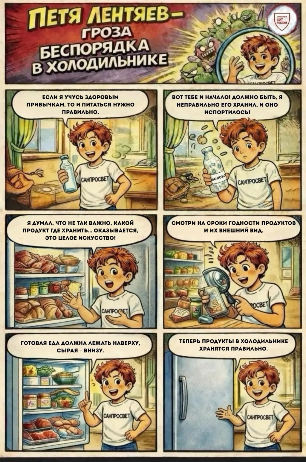 Комикс серия 2 Петя лист 1.jpg