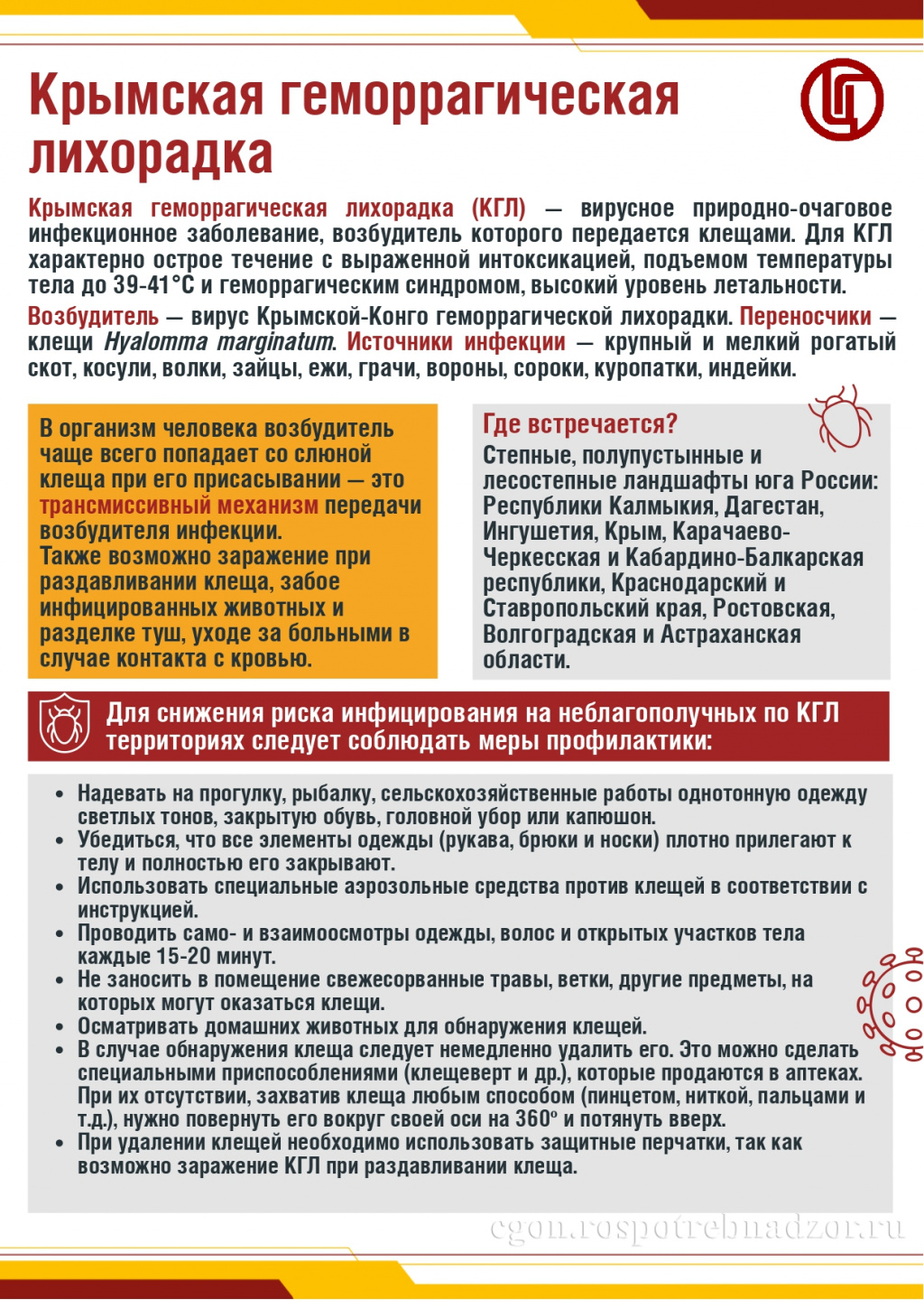 Крымская геморрагическая лихорадка_page-0001.jpg