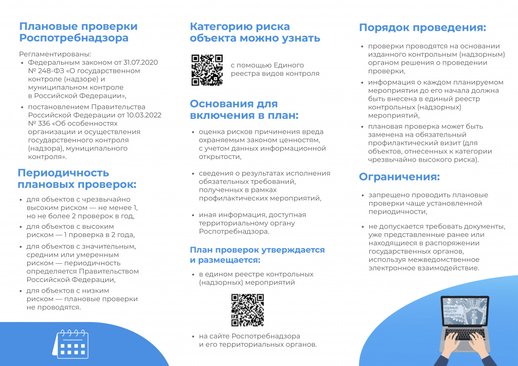 Плановые проверки Роспотребнадзора__page-0002.jpg