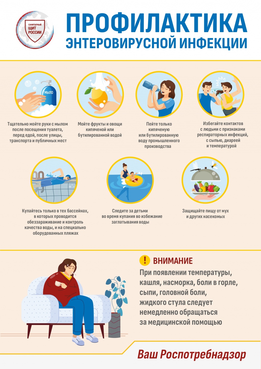 Профилактика энтеровирусной инфекции (3)_page-0001.jpg
