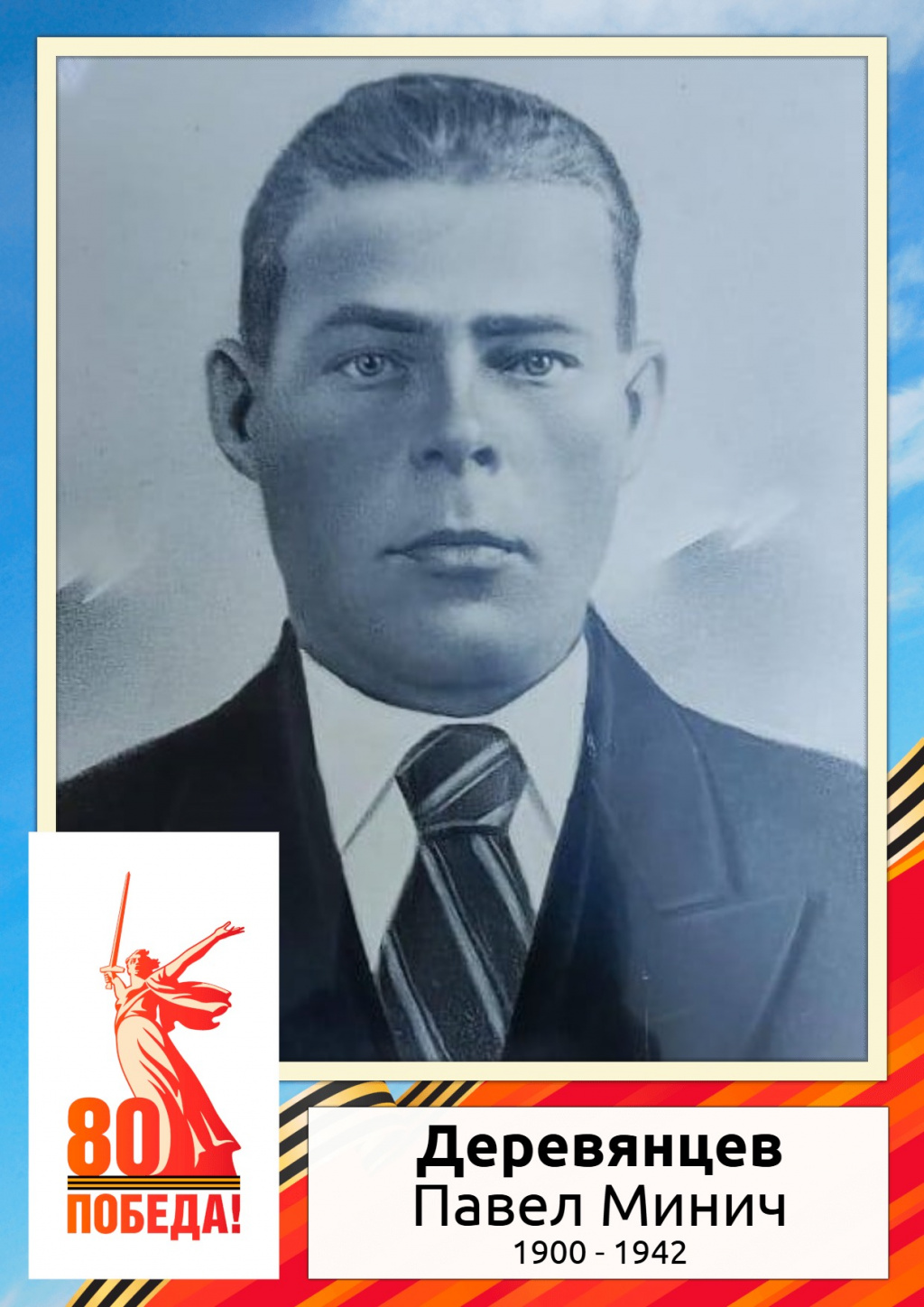Деревянцев П_М.jpg Деревянцев П_М.jpg